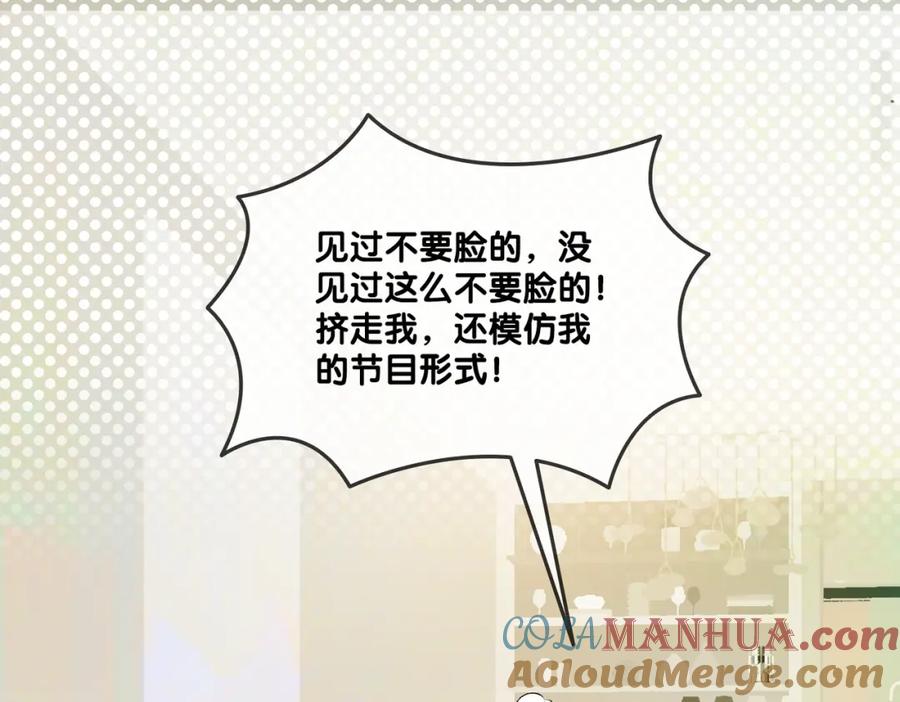她又又又上热搜啦 第6话 意外风波 第49页