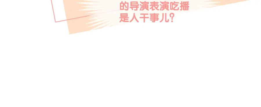她又又又上热搜啦 第6话 意外风波 第62页