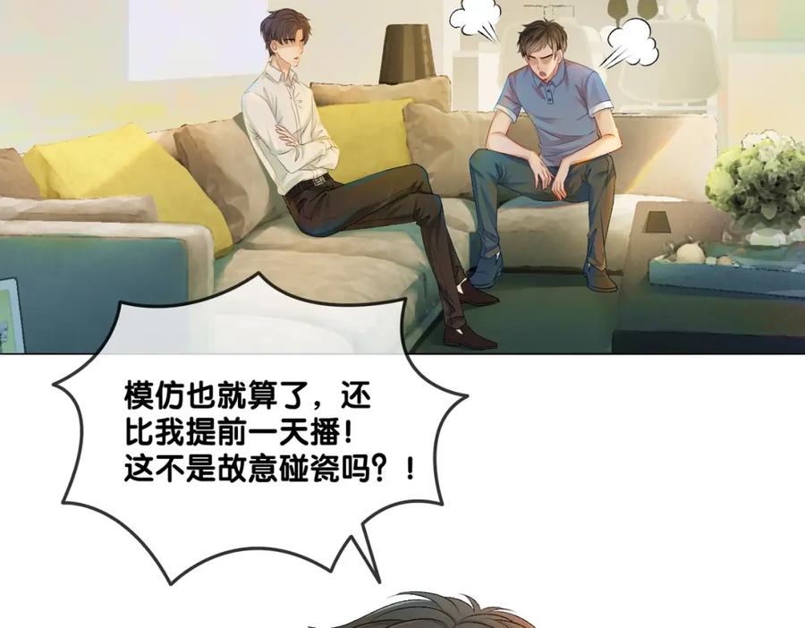 她又又又上热搜啦 第6话 意外风波 第50页