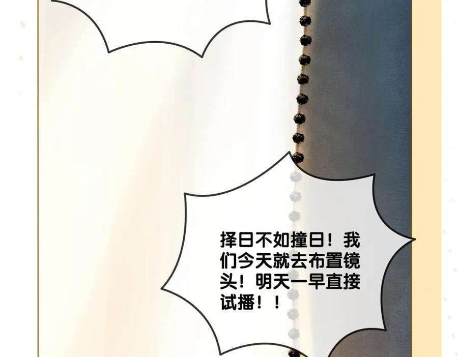 她又又又上热搜啦 第6话 意外风波 第99页