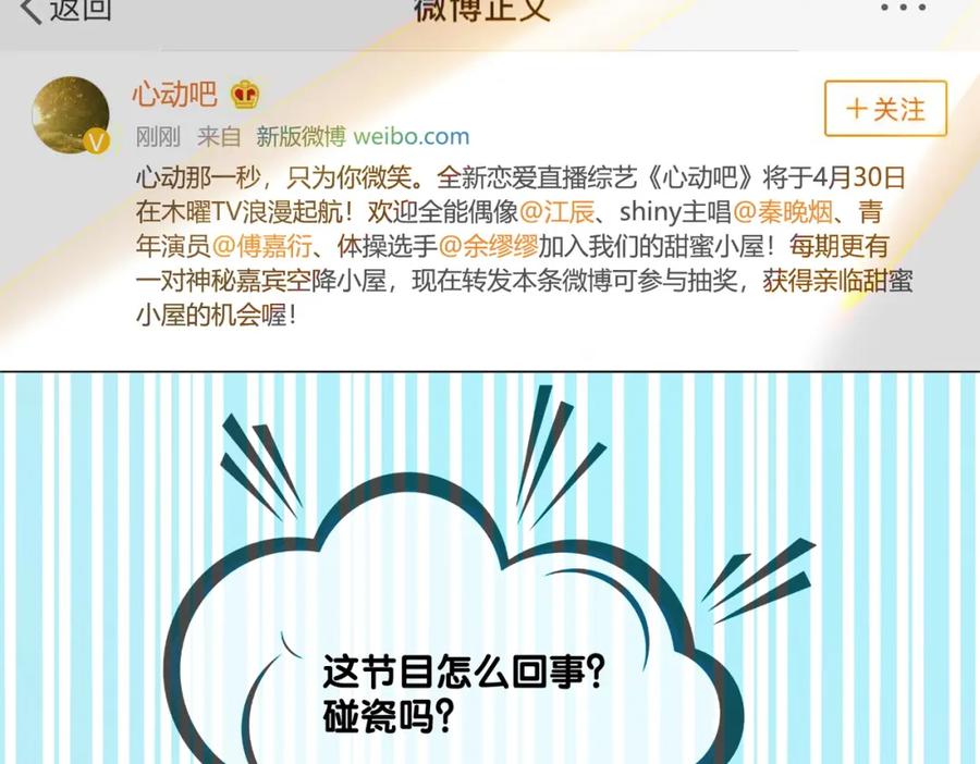 她又又又上热搜啦 第6话 意外风波 第44页