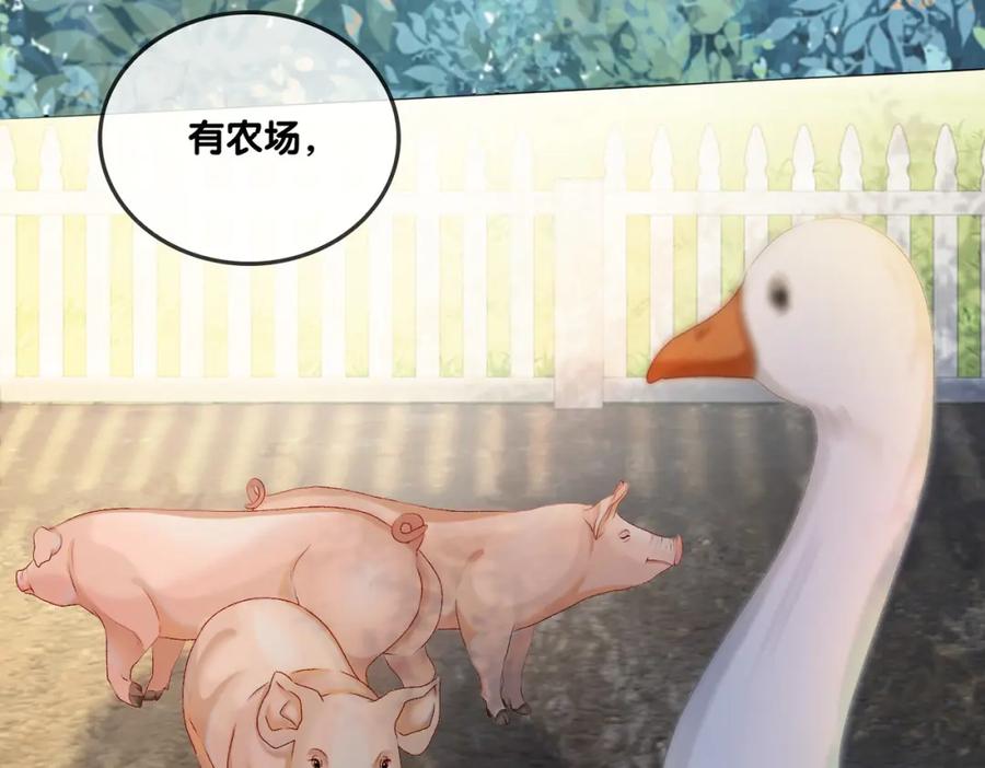 她又又又上热搜啦 第6话 意外风波 第84页