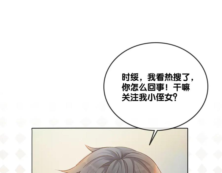 她又又又上热搜啦 第6话 意外风波 第4页