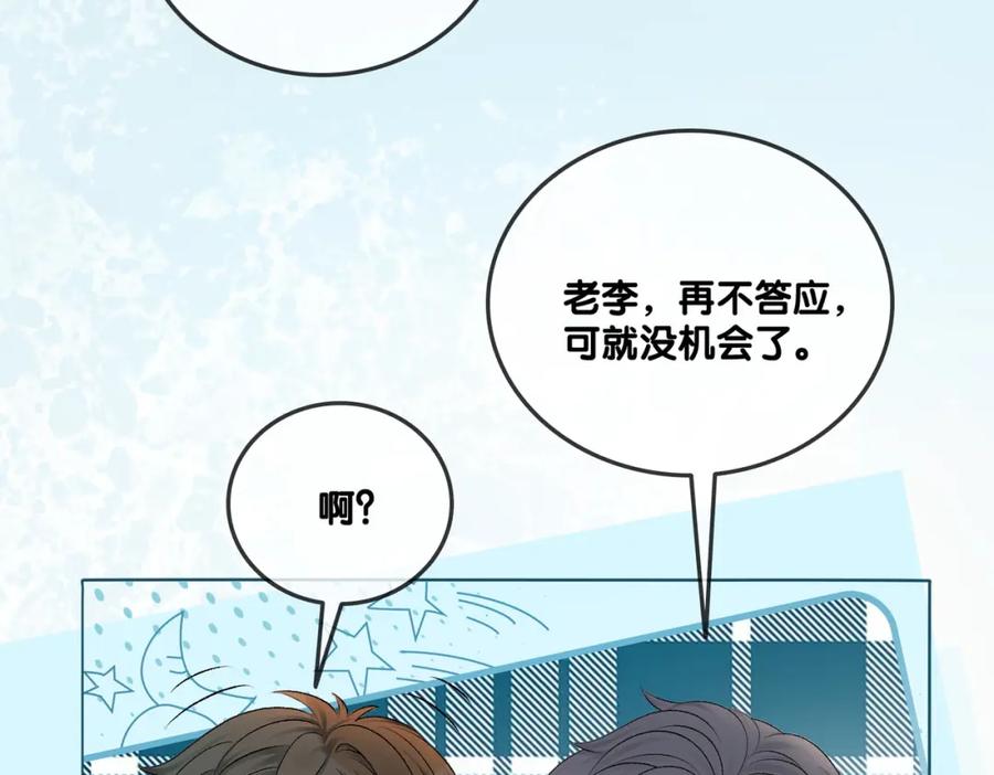 她又又又上热搜啦 第6话 意外风波 第94页