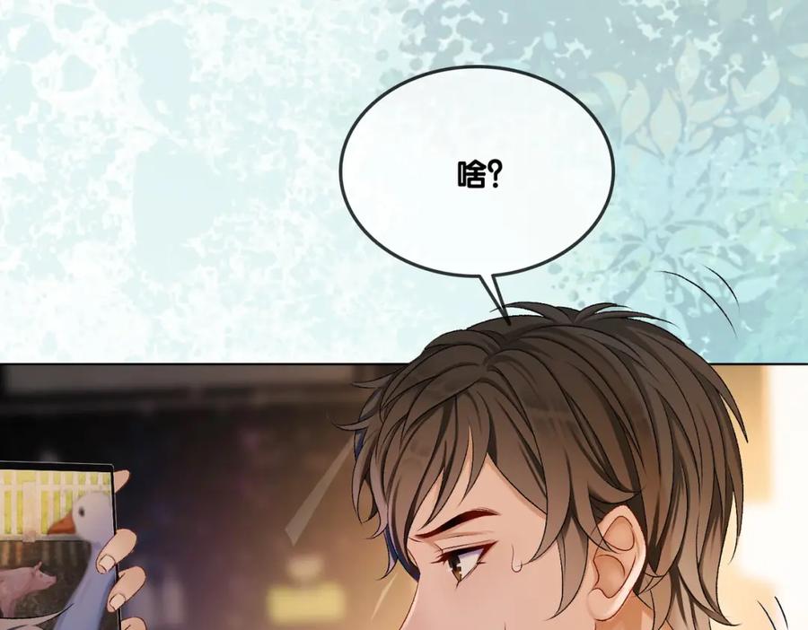 她又又又上热搜啦 第6话 意外风波 第86页