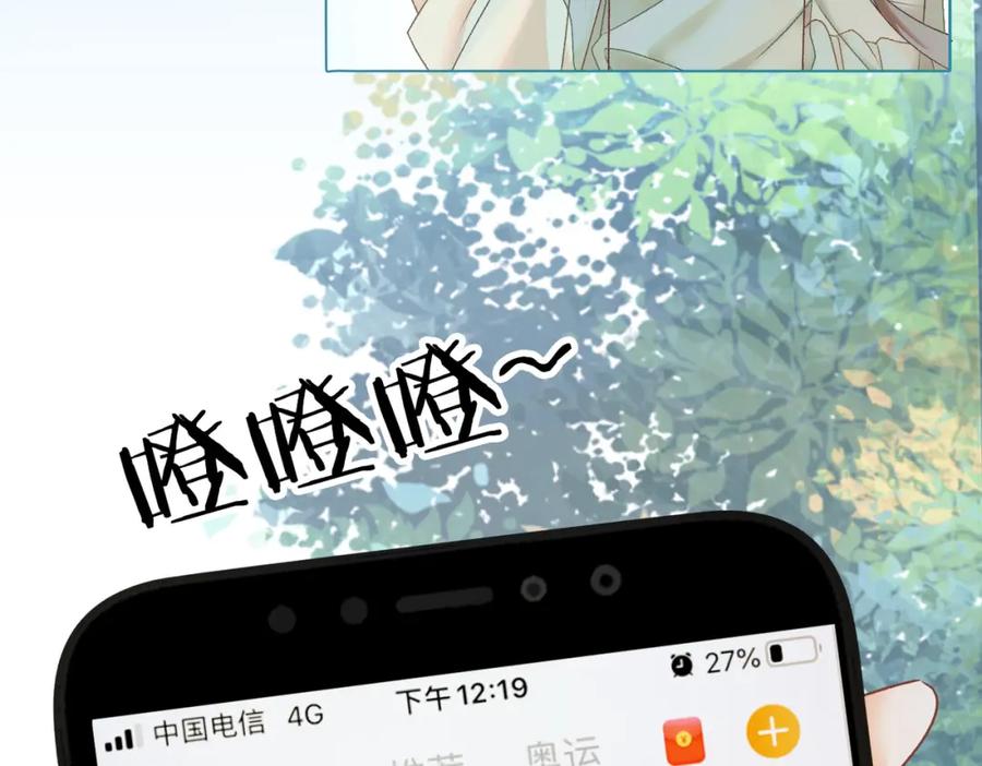 她又又又上热搜啦 第6话 意外风波 第35页