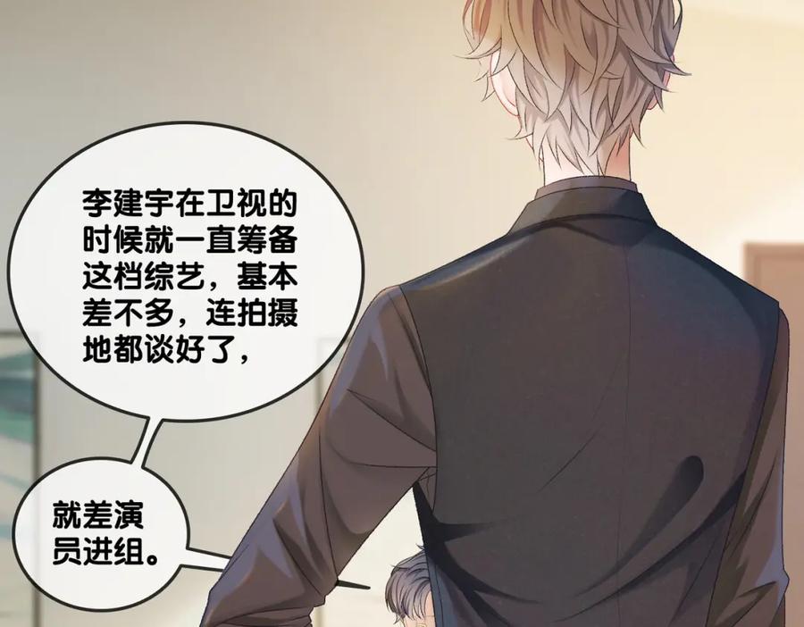 她又又又上热搜啦 第6话 意外风波 第15页
