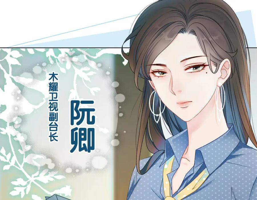 她又又又上热搜啦 第6话 意外风波 第106页