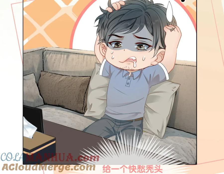 她又又又上热搜啦 第6话 意外风波 第61页