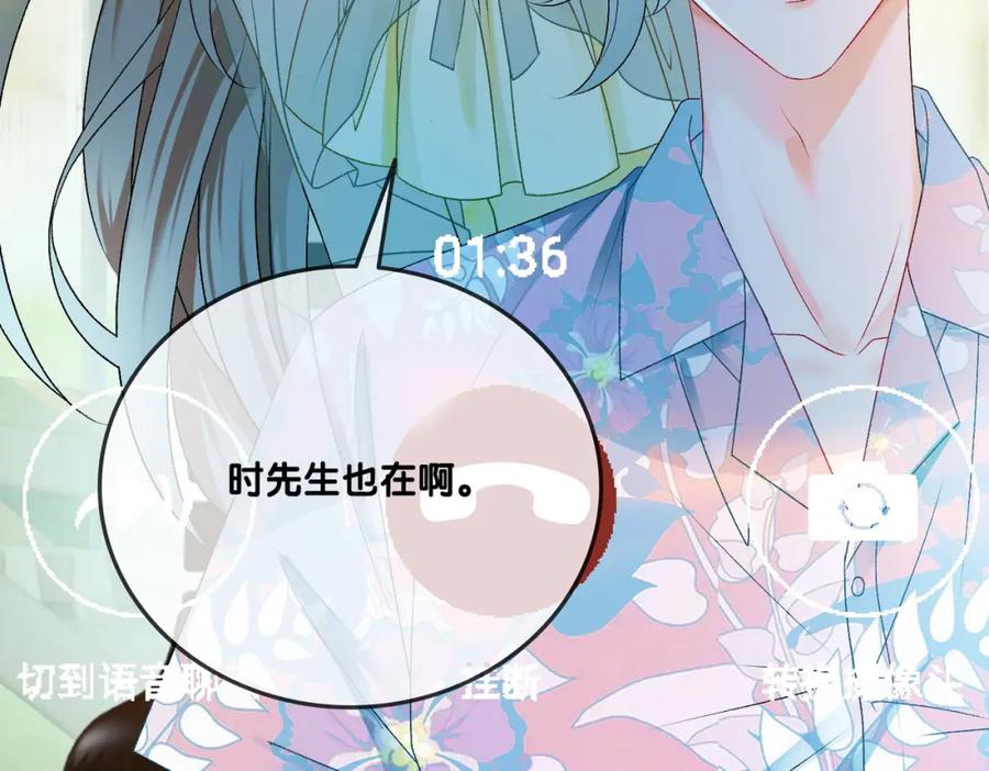 她又又又上热搜啦 第6话 意外风波 第71页