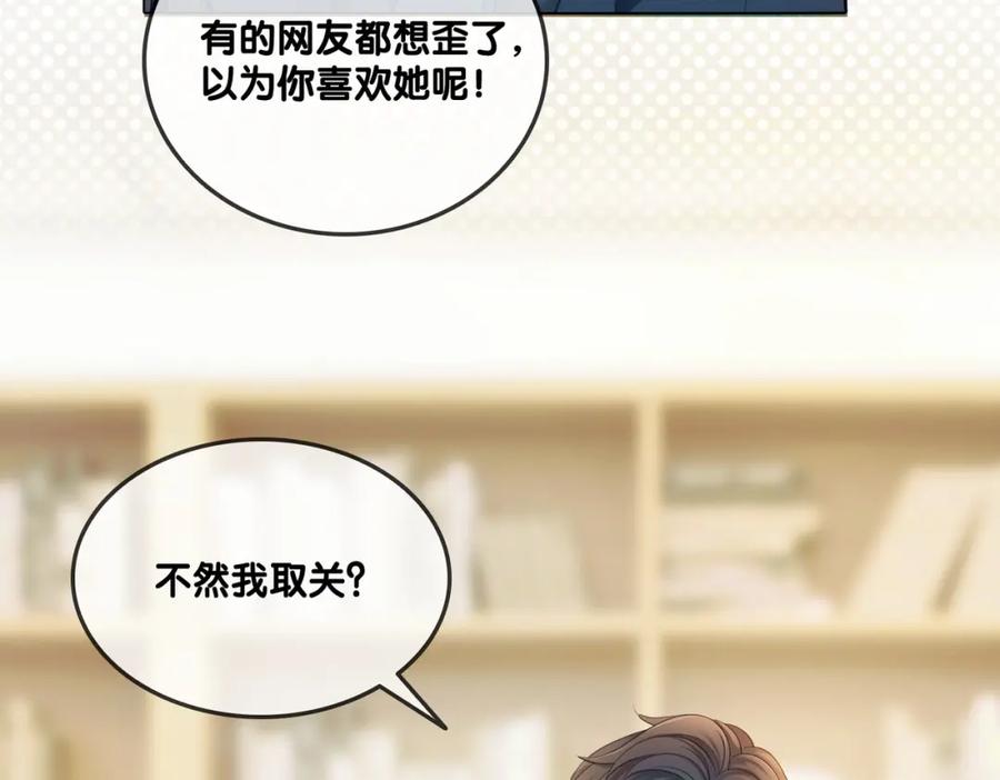 她又又又上热搜啦 第6话 意外风波 第6页