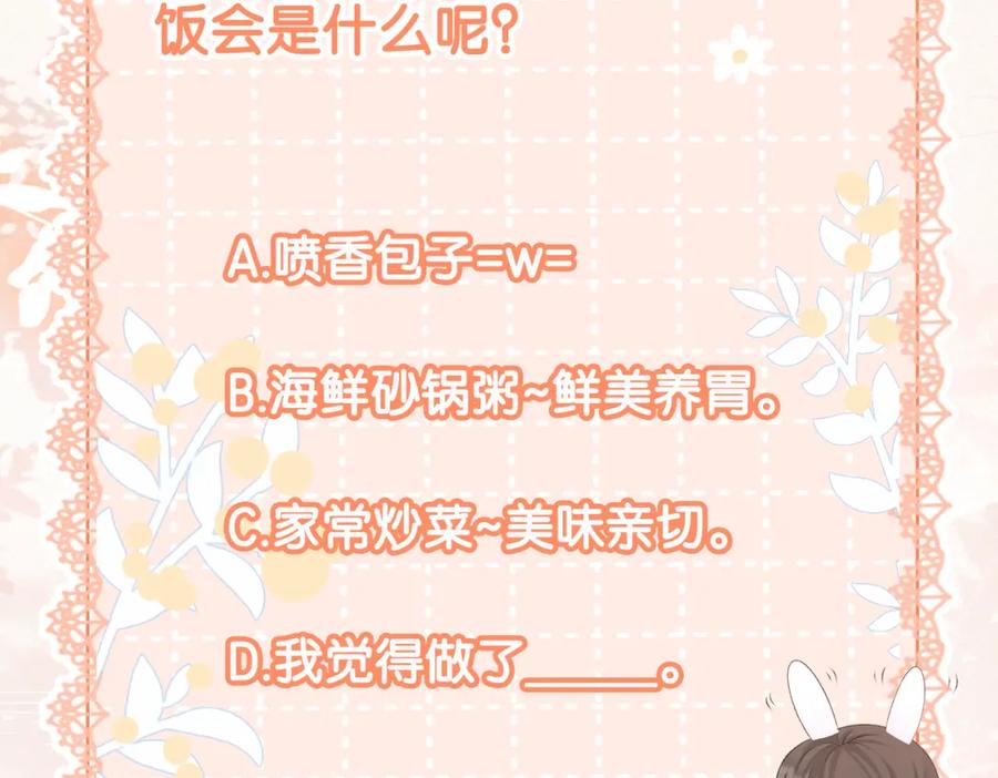 她又又又上热搜啦 第6话 意外风波 第112页