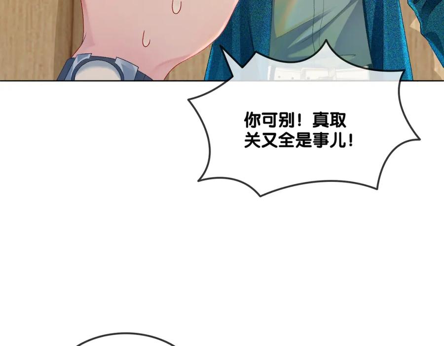 她又又又上热搜啦 第6话 意外风波 第8页
