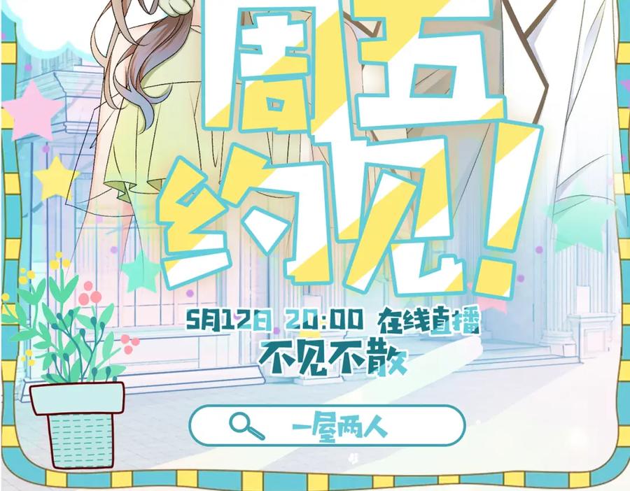 她又又又上热搜啦 第6话 意外风波 第103页