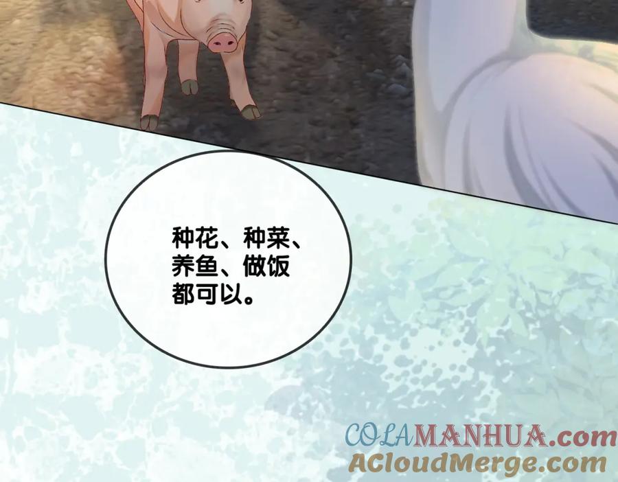 她又又又上热搜啦 第6话 意外风波 第85页