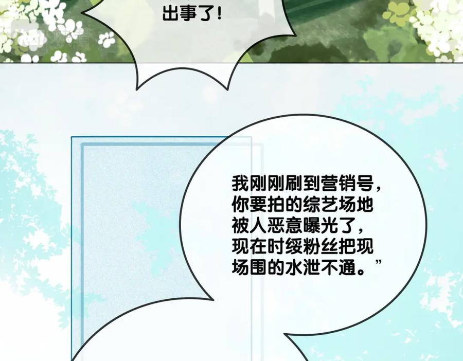 她又又又上热搜啦 第6话 意外风波 第30页