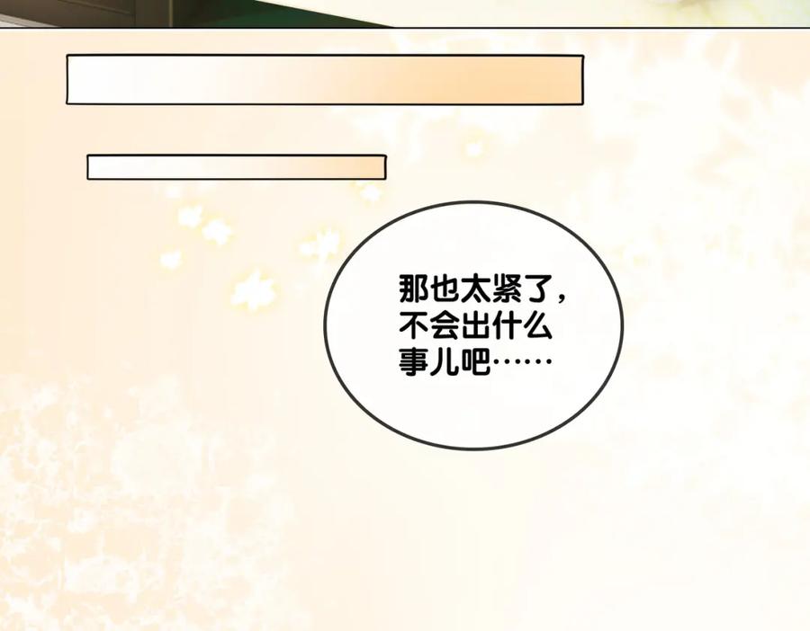 她又又又上热搜啦 第6话 意外风波 第18页