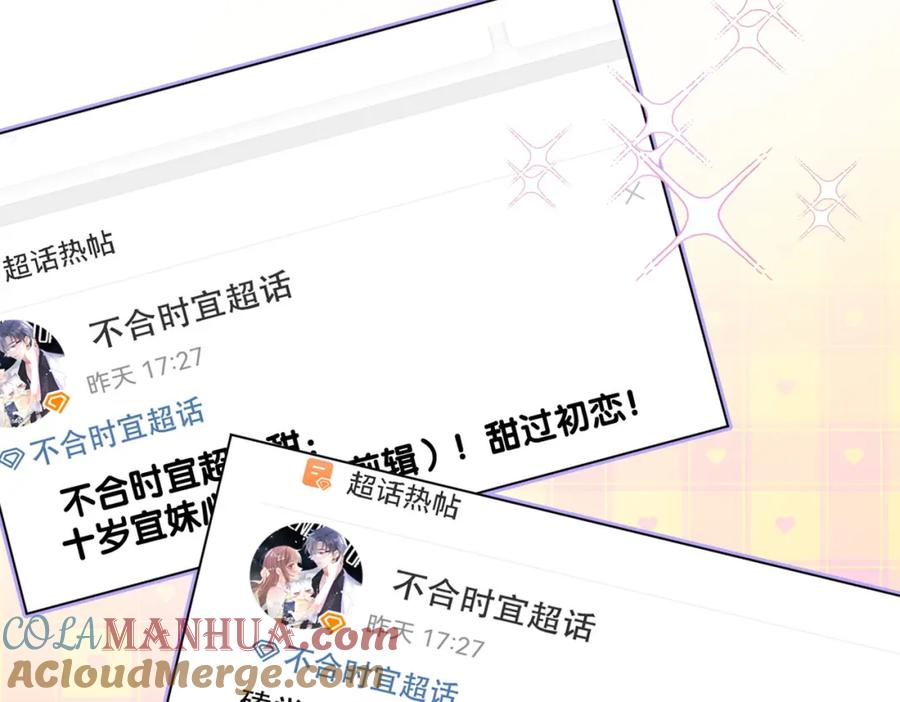 她又又又上热搜啦 第42话 人赃并获 第97页