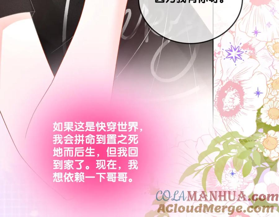 她又又又上热搜啦 第42话 人赃并获 第9页