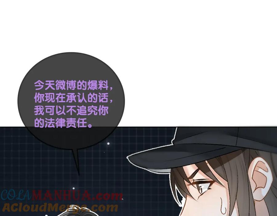 她又又又上热搜啦 第42话 人赃并获 第33页