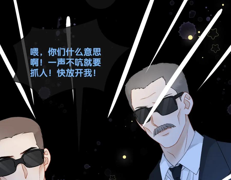 她又又又上热搜啦 第42话 人赃并获 第26页