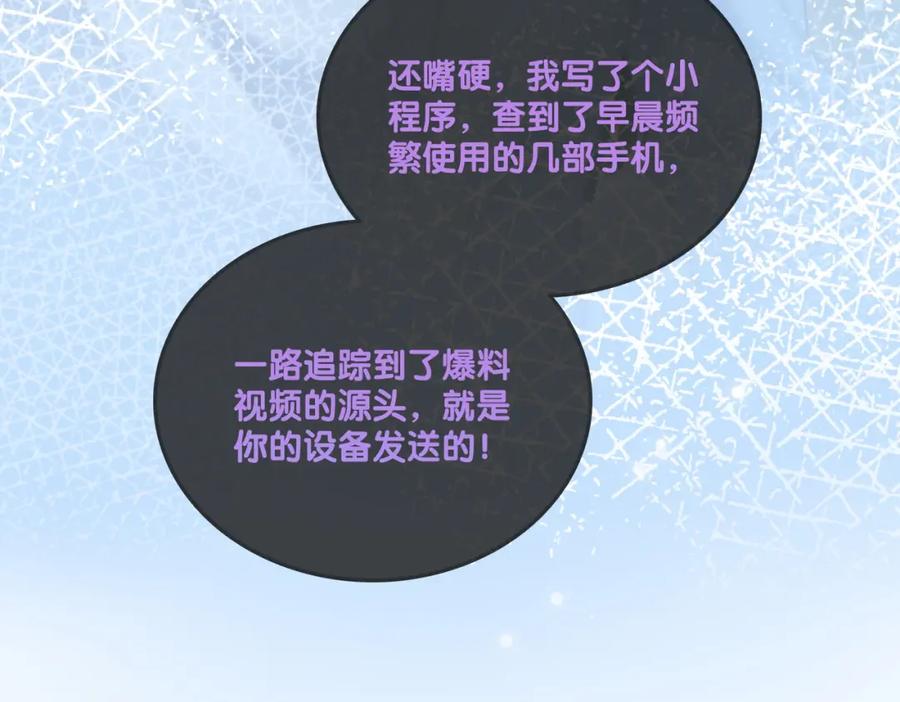 她又又又上热搜啦 第42话 人赃并获 第40页