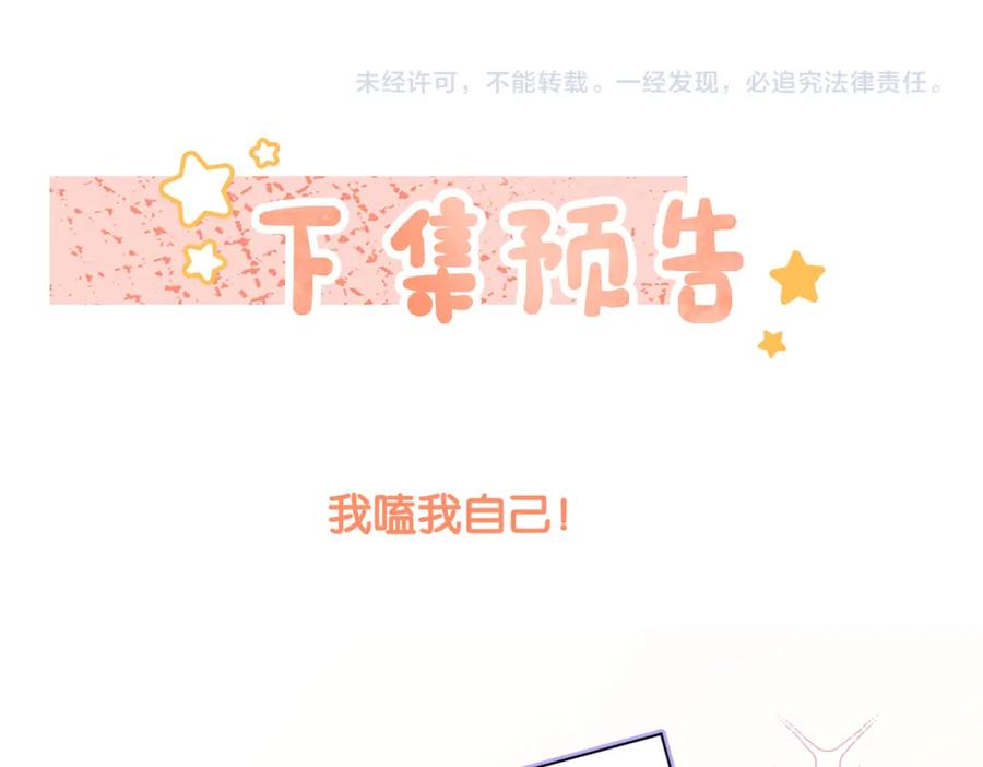 她又又又上热搜啦 第42话 人赃并获 第96页