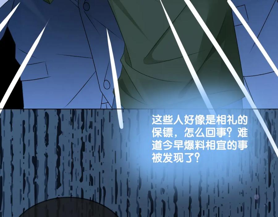 她又又又上热搜啦 第42话 人赃并获 第28页