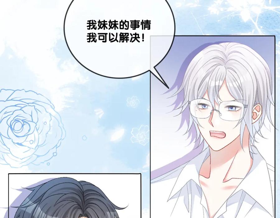 她又又又上热搜啦 第42话 人赃并获 第64页