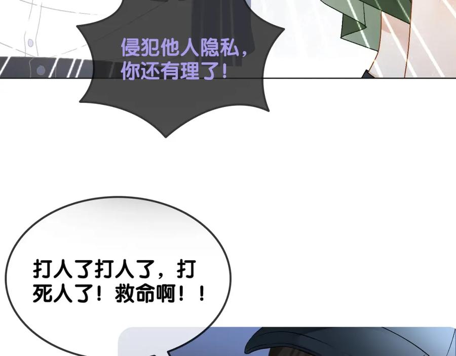 她又又又上热搜啦 第42话 人赃并获 第46页