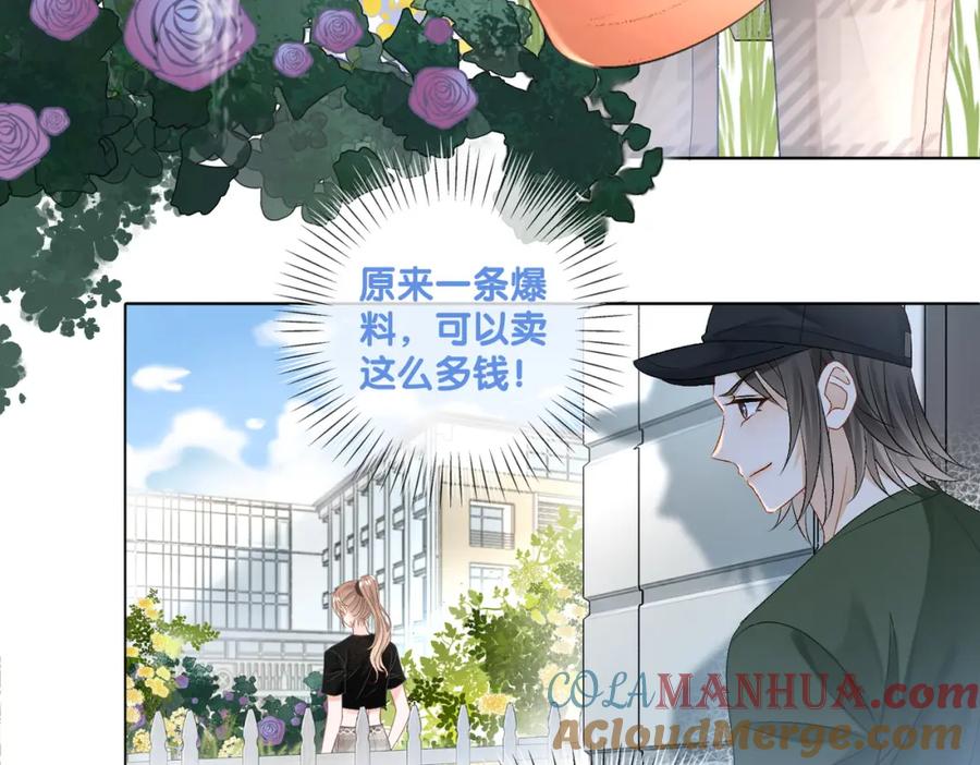 她又又又上热搜啦 第42话 人赃并获 第21页