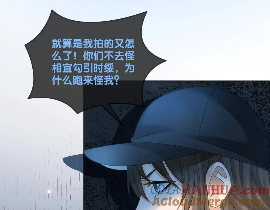 她又又又上热搜啦 第42话 人赃并获 第41页