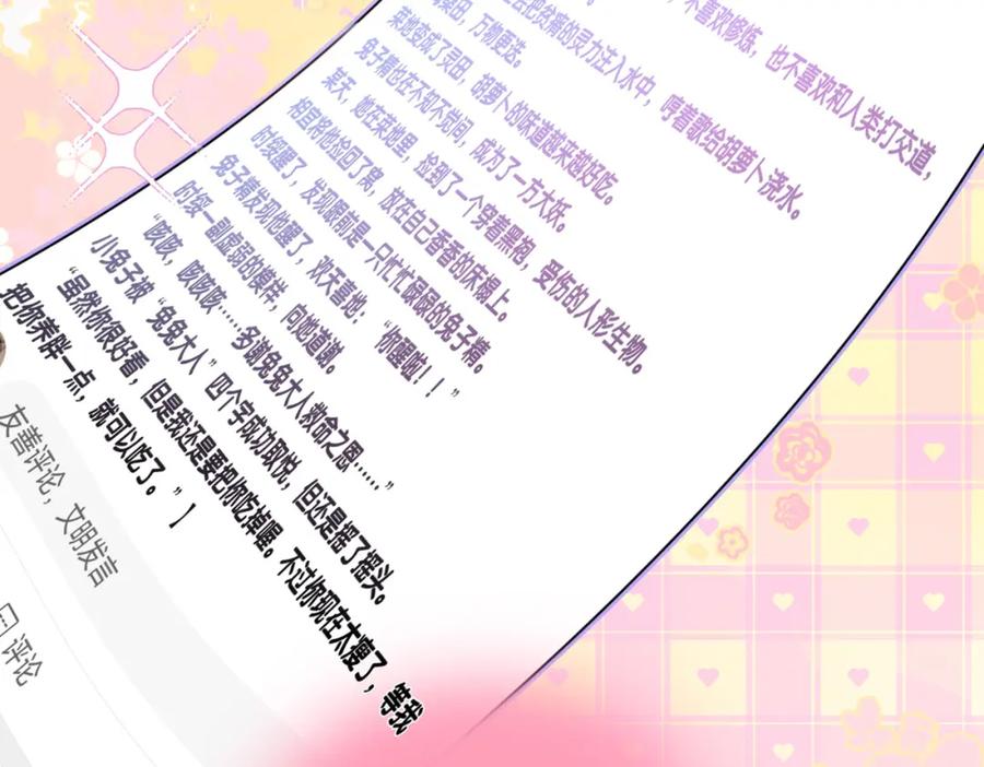 她又又又上热搜啦 第42话 人赃并获 第100页