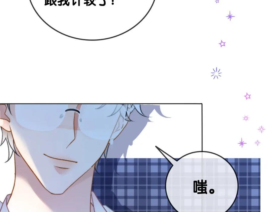 她又又又上热搜啦 第42话 人赃并获 第51页