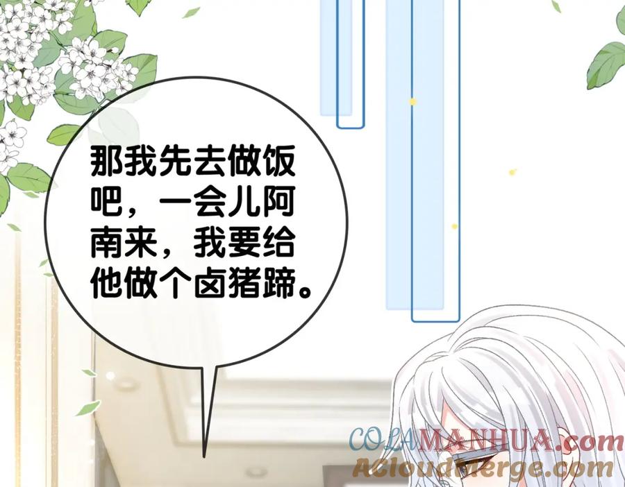 她又又又上热搜啦 第42话 人赃并获 第81页