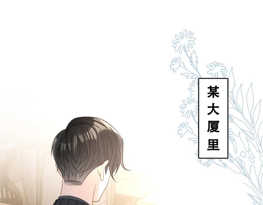 她又又又上热搜啦 第42话 人赃并获 第90页