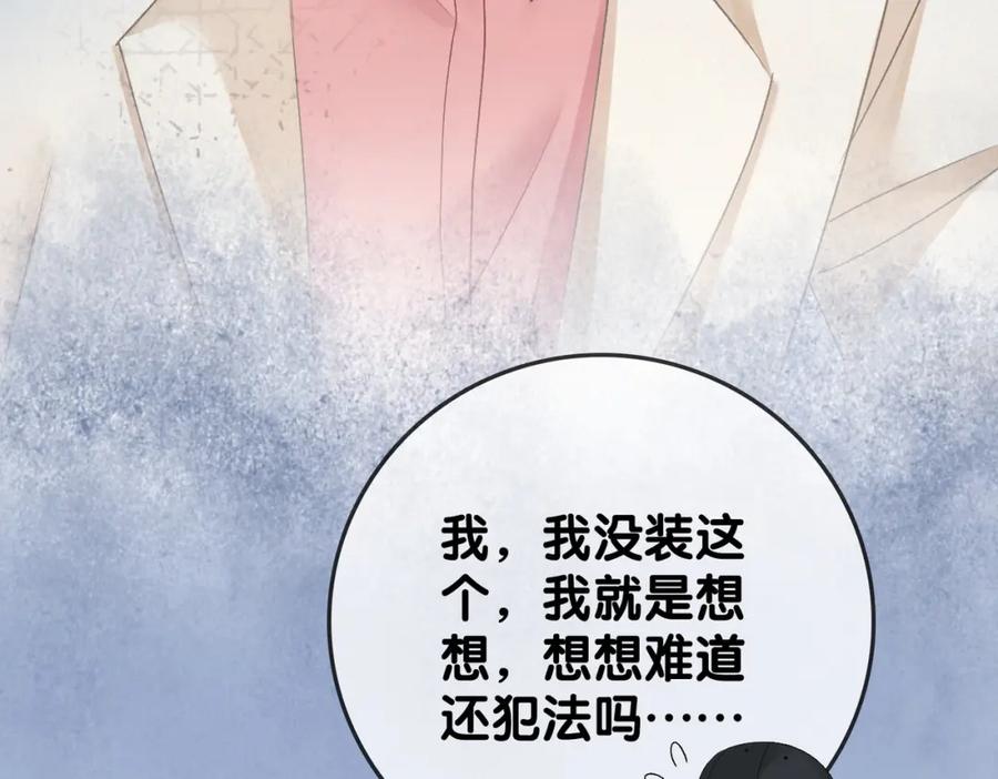她又又又上热搜啦 第42话 人赃并获 第60页