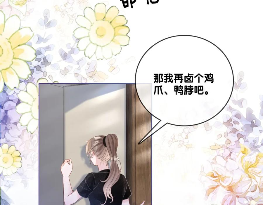 她又又又上热搜啦 第43话 我嗑我自己 第20页