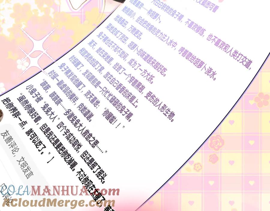 她又又又上热搜啦 第43话 我嗑我自己 第37页