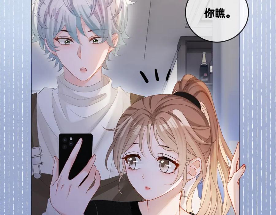 她又又又上热搜啦 第43话 我嗑我自己 第22页
