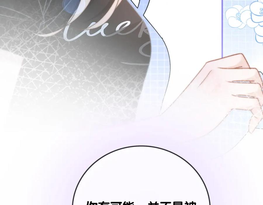 她又又又上热搜啦 第43话 我嗑我自己 第92页
