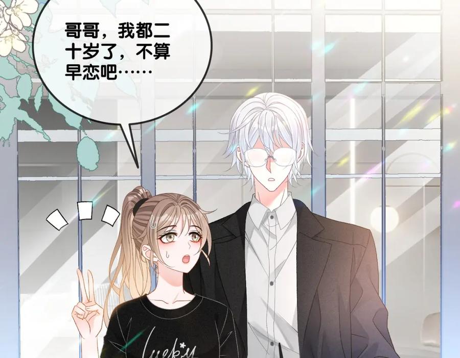她又又又上热搜啦 第43话 我嗑我自己 第60页