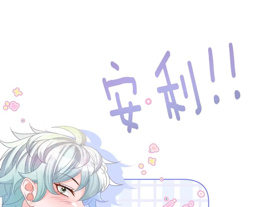 她又又又上热搜啦 第43话 我嗑我自己 第44页
