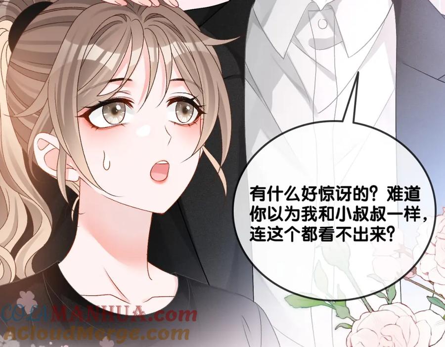 她又又又上热搜啦 第43话 我嗑我自己 第69页