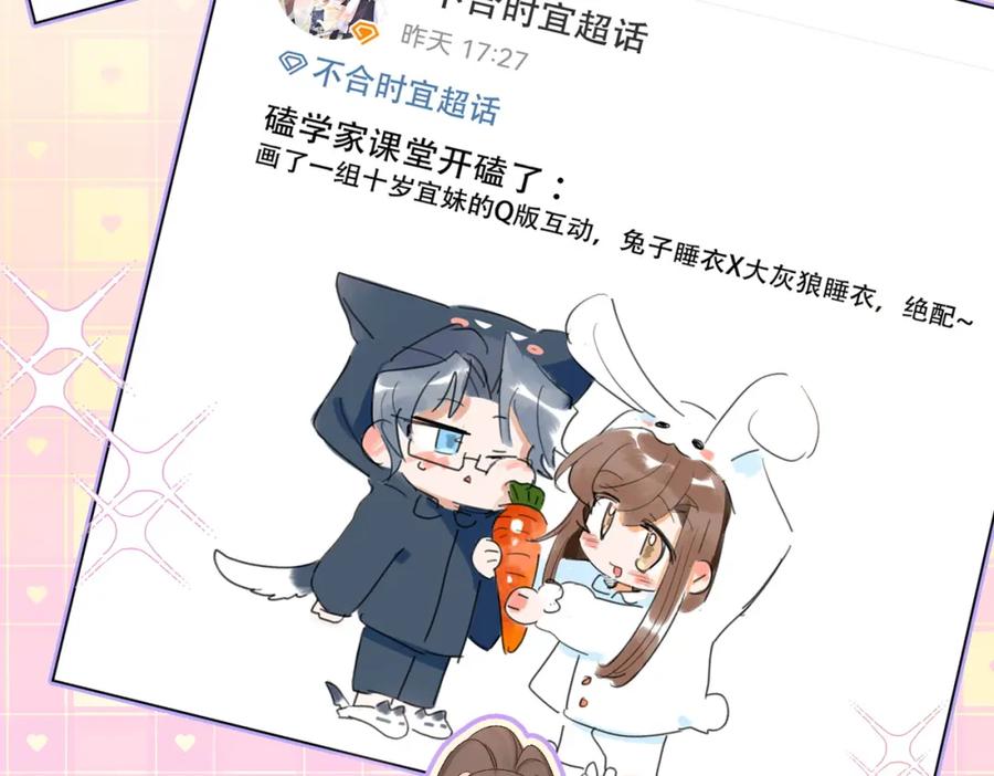 她又又又上热搜啦 第43话 我嗑我自己 第35页