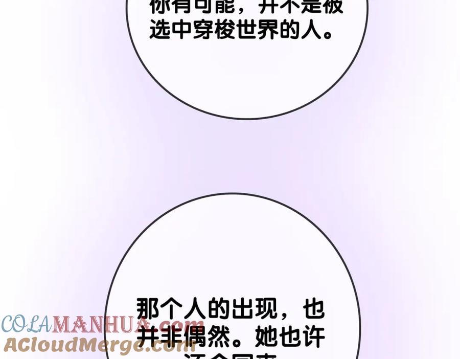 她又又又上热搜啦 第43话 我嗑我自己 第93页