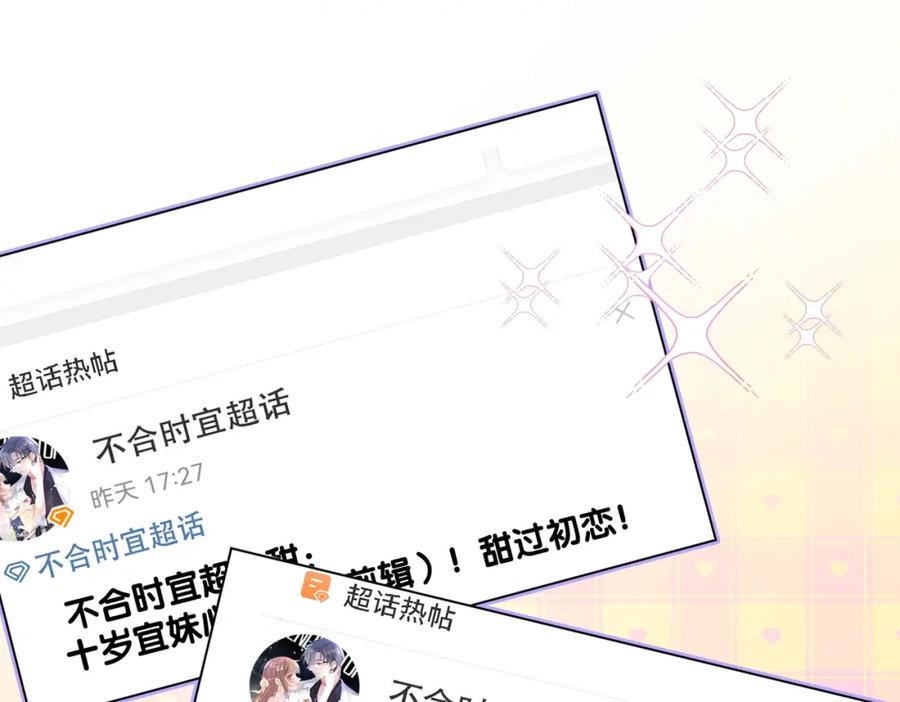 她又又又上热搜啦 第43话 我嗑我自己 第34页