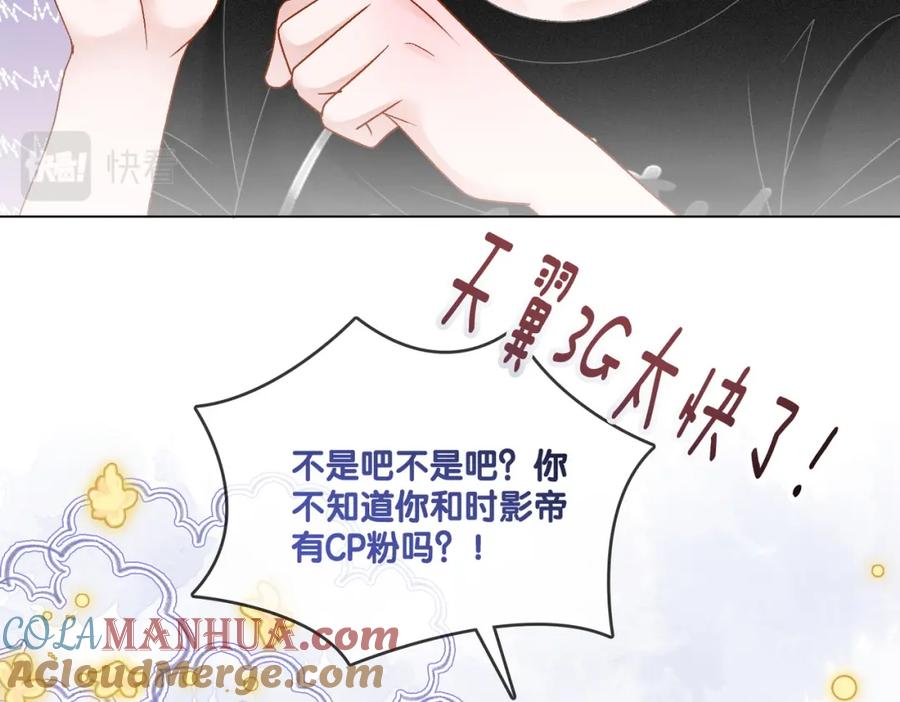 她又又又上热搜啦 第43话 我嗑我自己 第29页