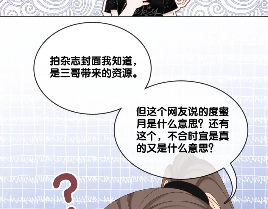 她又又又上热搜啦 第43话 我嗑我自己 第27页