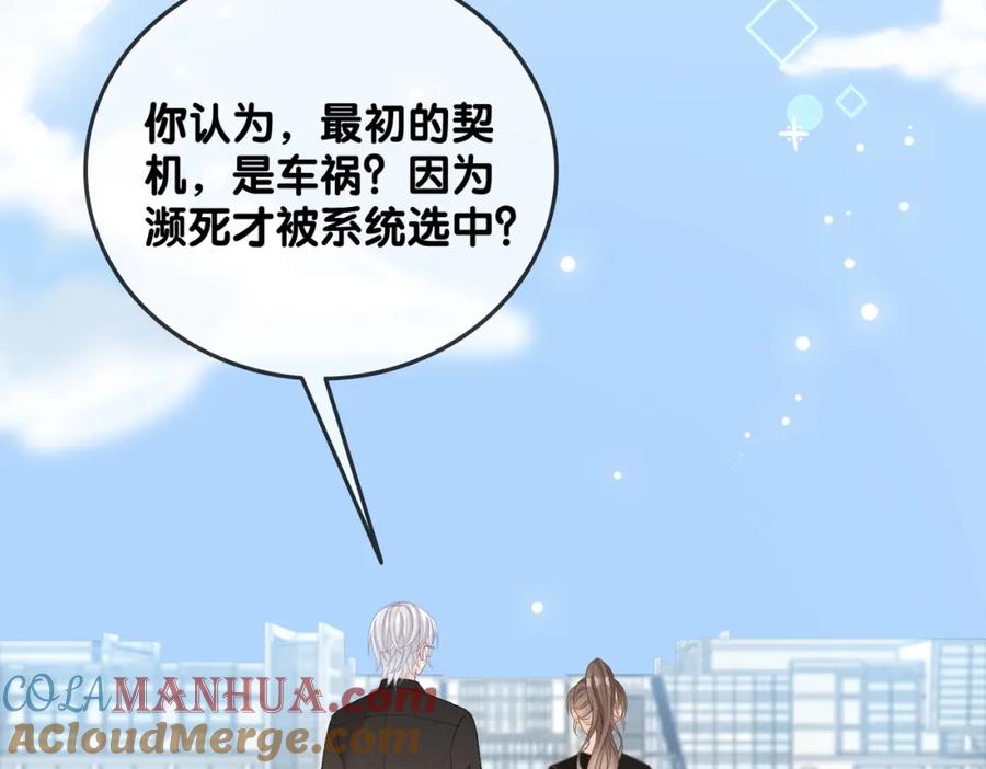 她又又又上热搜啦 第43话 我嗑我自己 第85页